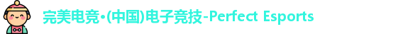 完美电竞